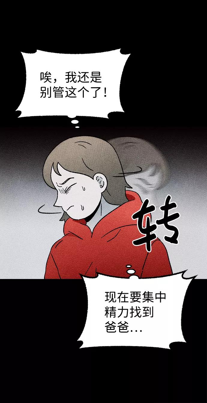 《不可目视》[第22话] 假服务区（3） 第14页