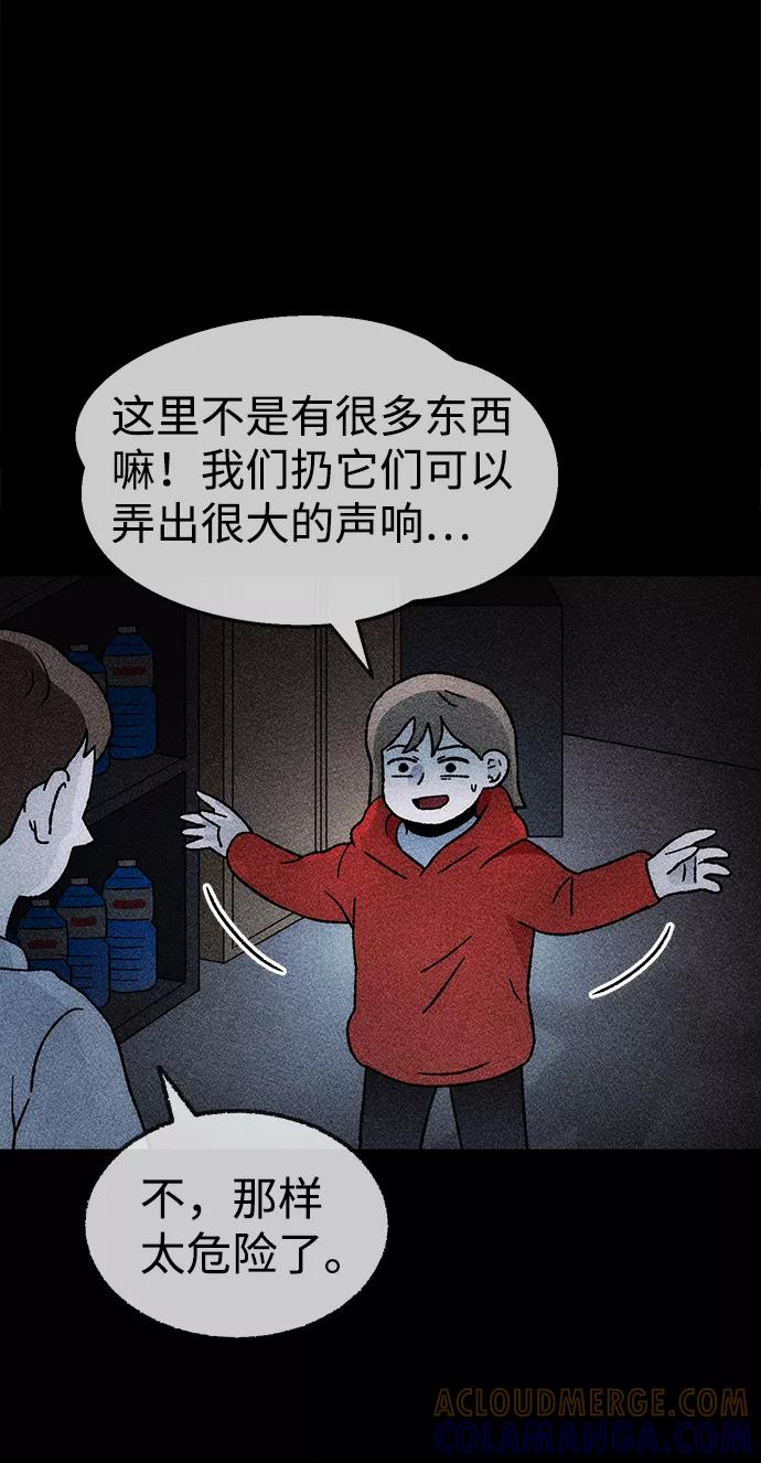 《不可目视》[第22话] 假服务区（3） 第40页