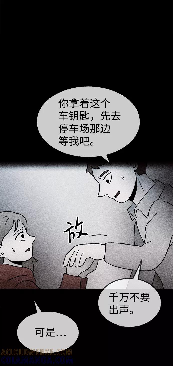 《不可目视》[第22话] 假服务区（3） 第49页