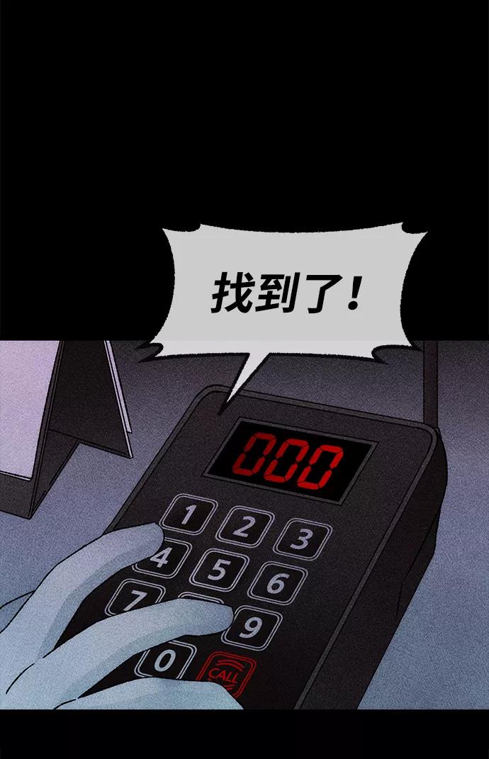 《不可目视》[第22话] 假服务区（3） 第54页