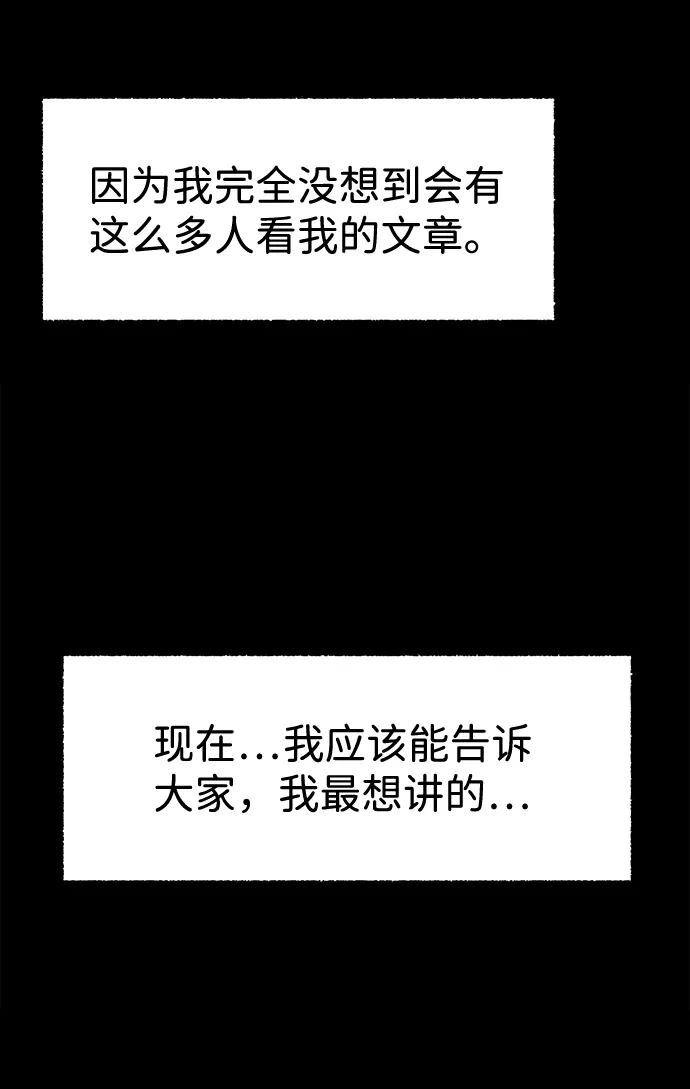 《不可目视》[第23话] 假服务区（4）完 第41页
