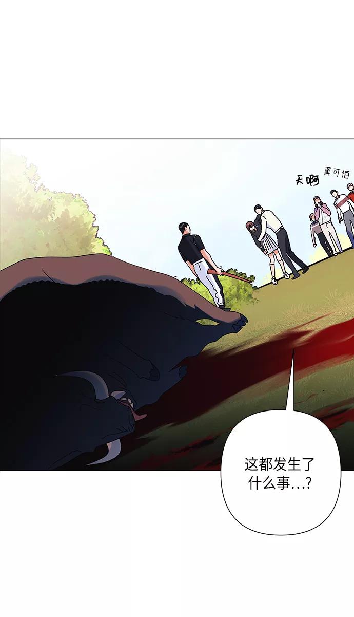 《九死一生罗曼史》第23话 第59页