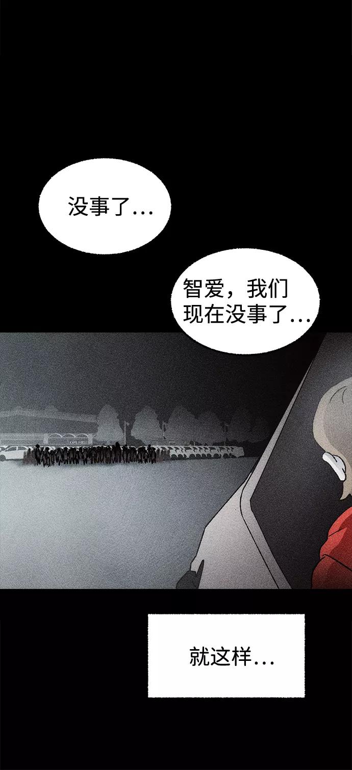 《不可目视》[第23话] 假服务区（4）完 第23页