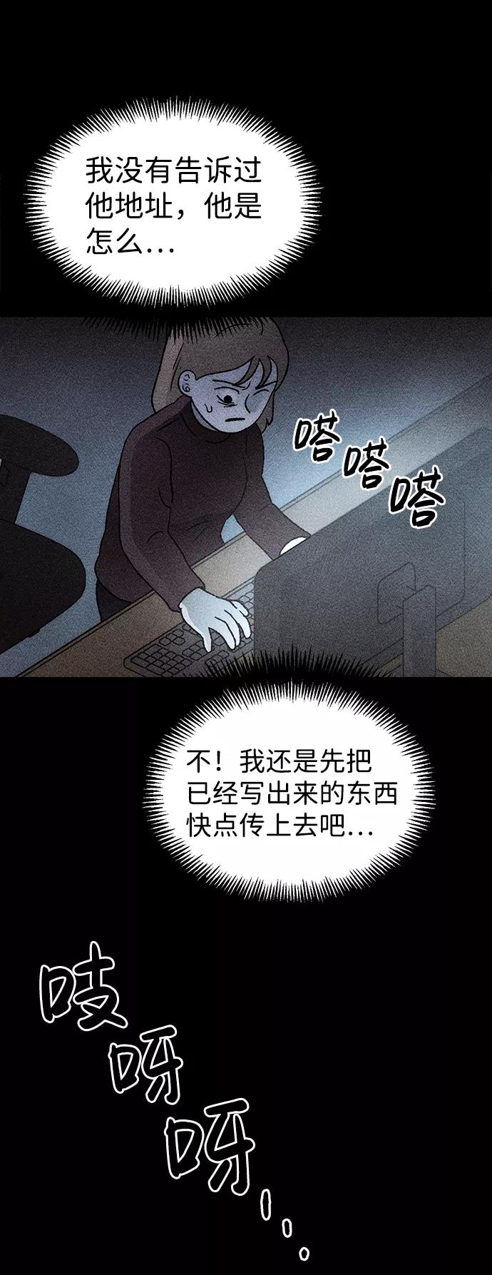 《不可目视》[第23话] 假服务区（4）完 第66页