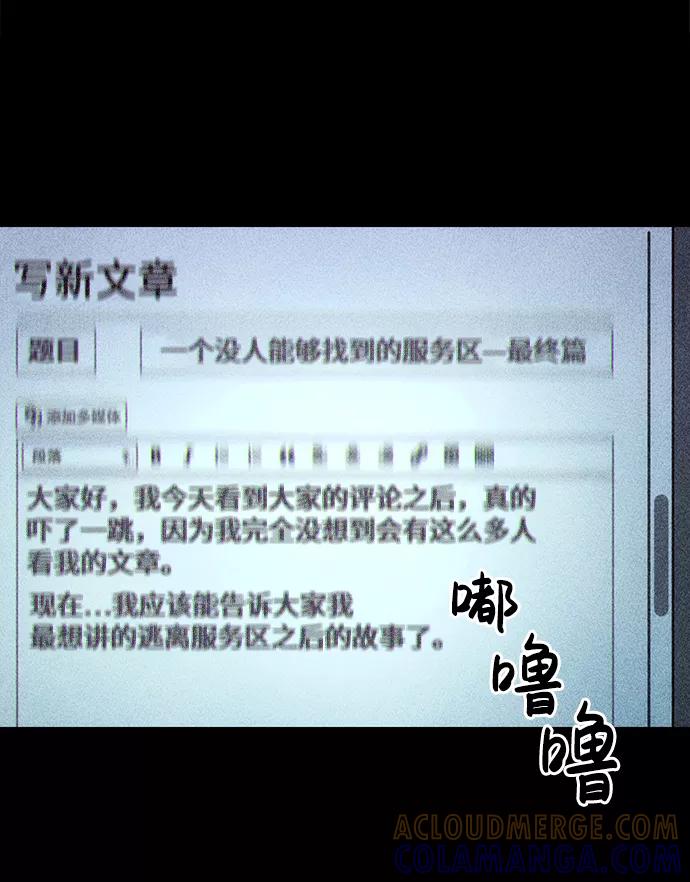 《不可目视》[第23话] 假服务区（4）完 第70页