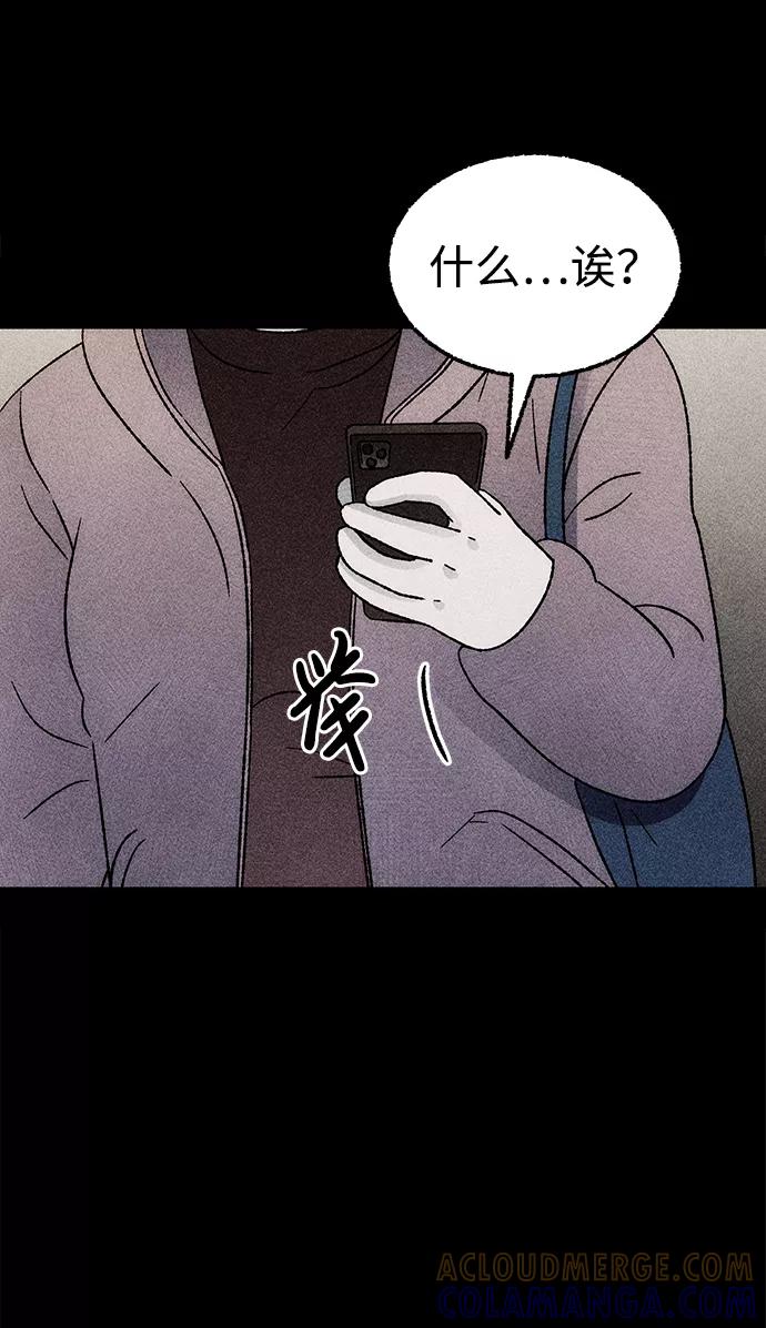 《不可目视》[第23话] 假服务区（4）完 第31页