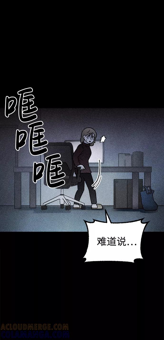 《不可目视》[第23话] 假服务区（4）完 第64页
