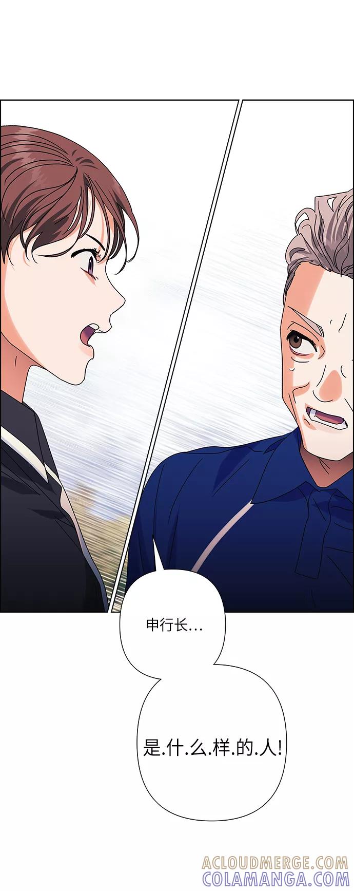 《九死一生罗曼史》第23话 第73页