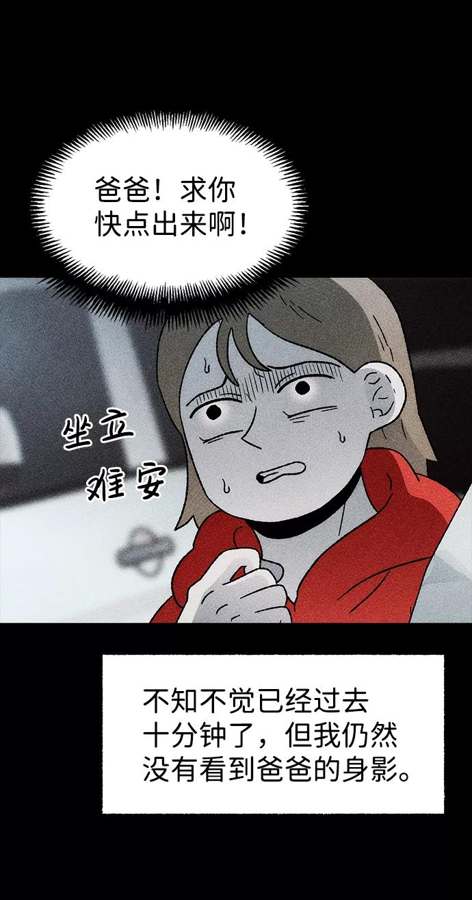 《不可目视》[第23话] 假服务区（4）完 第2页