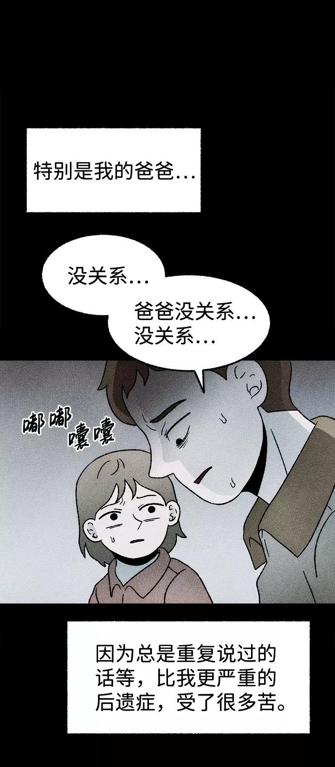 《不可目视》[第23话] 假服务区（4）完 第44页