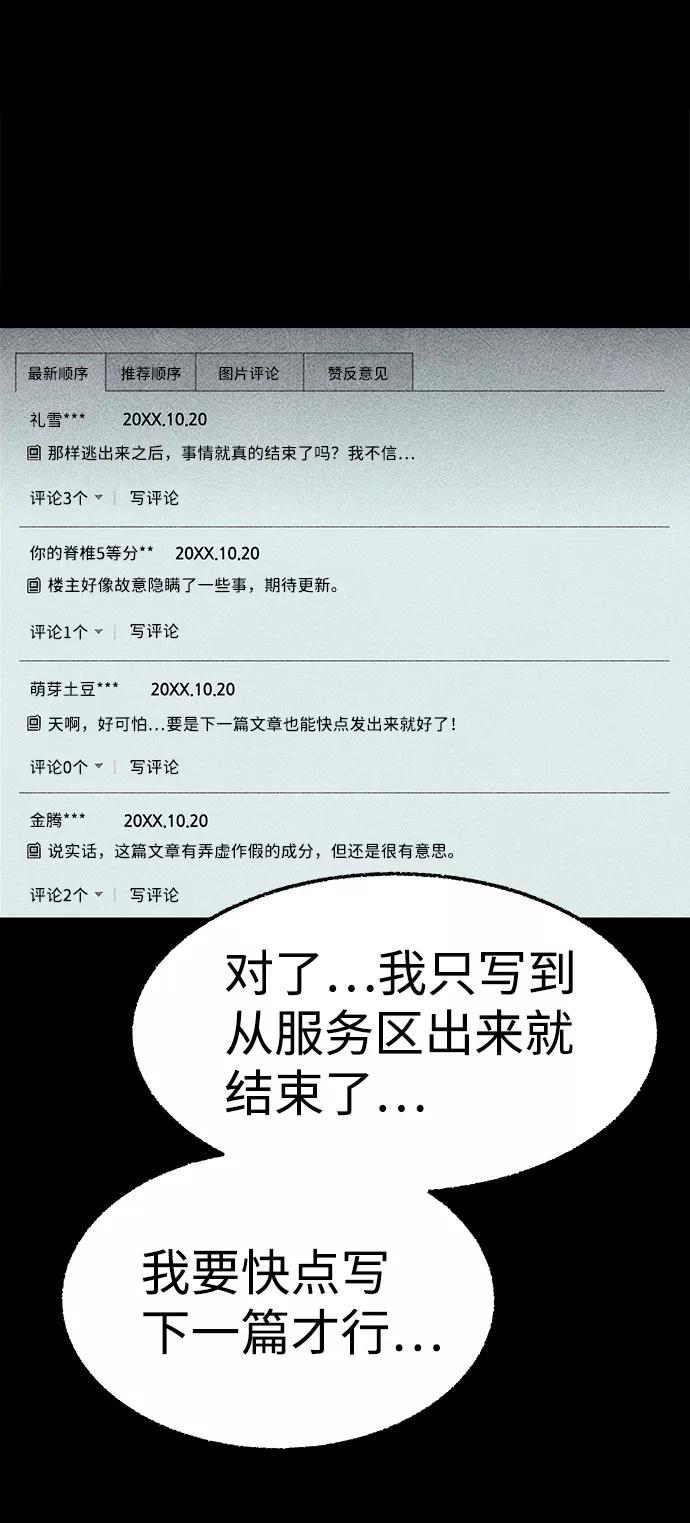 《不可目视》[第23话] 假服务区（4）完 第33页