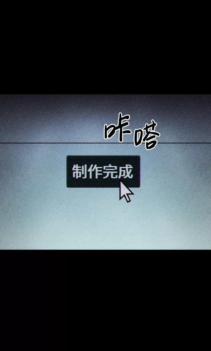 《不可目视》[第23话] 假服务区（4）完 第74页