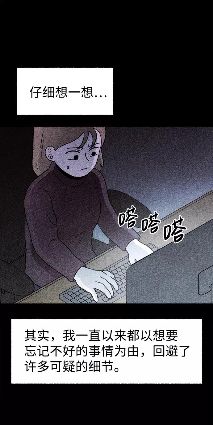 《不可目视》[第23话] 假服务区（4）完 第53页