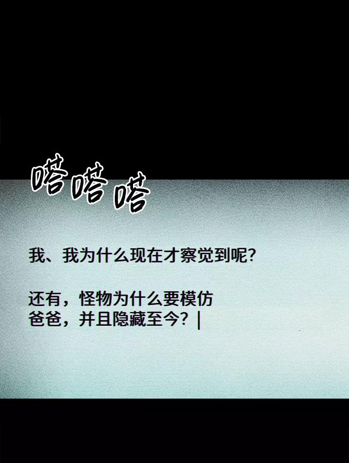 《不可目视》[第23话] 假服务区（4）完 第57页