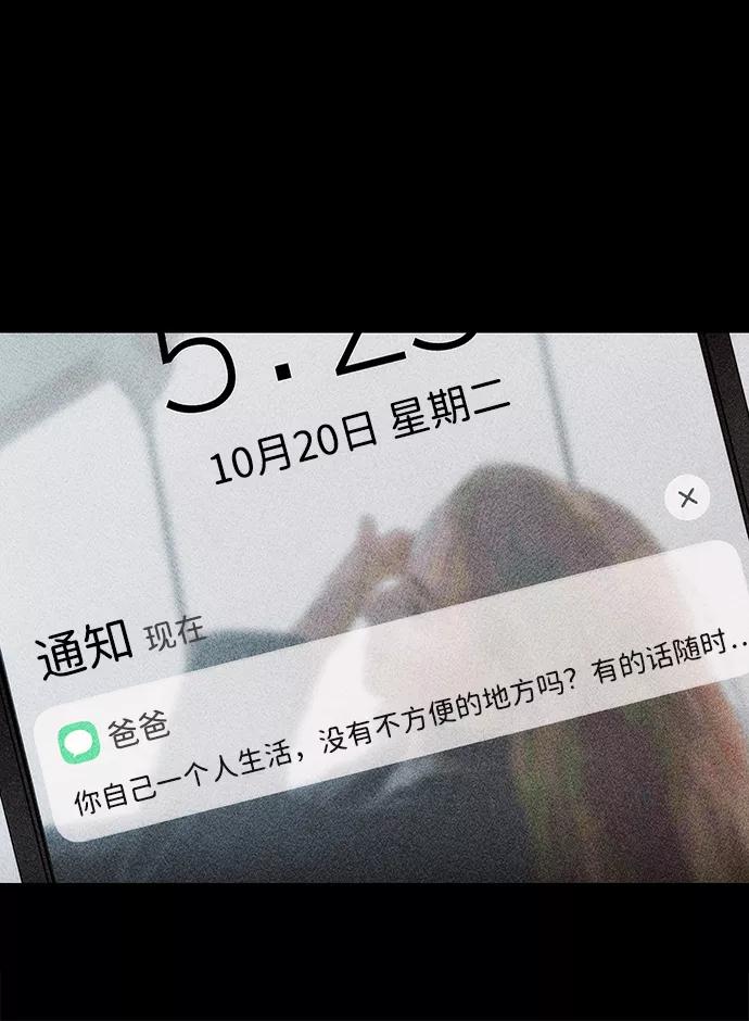 《不可目视》[第23话] 假服务区（4）完 第35页