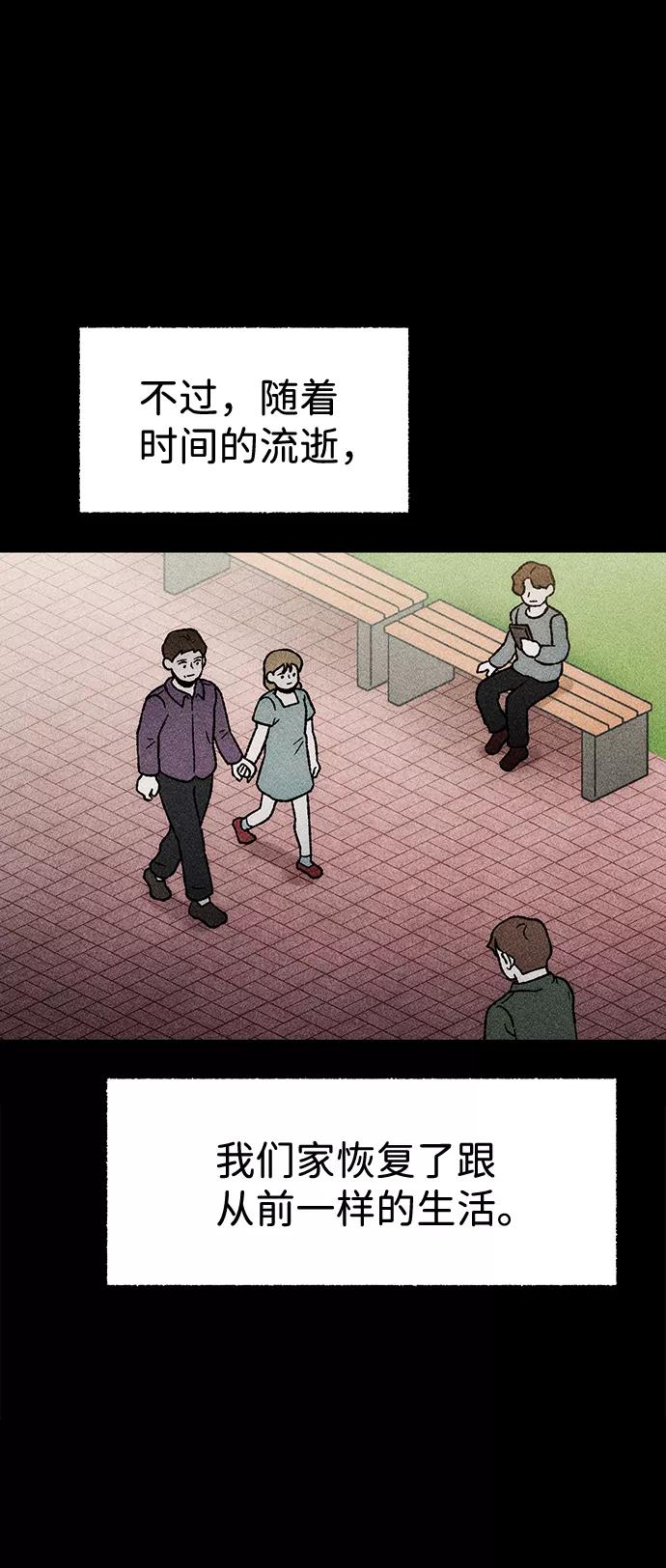 《不可目视》[第23话] 假服务区（4）完 第45页