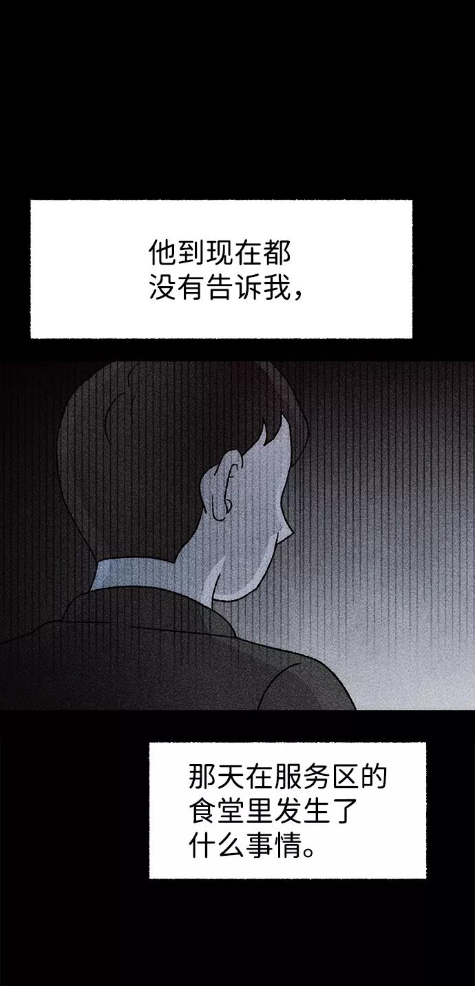 《不可目视》[第23话] 假服务区（4）完 第54页
