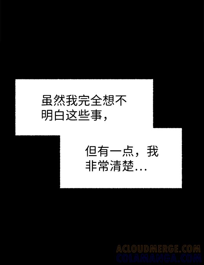 《不可目视》[第23话] 假服务区（4）完 第58页