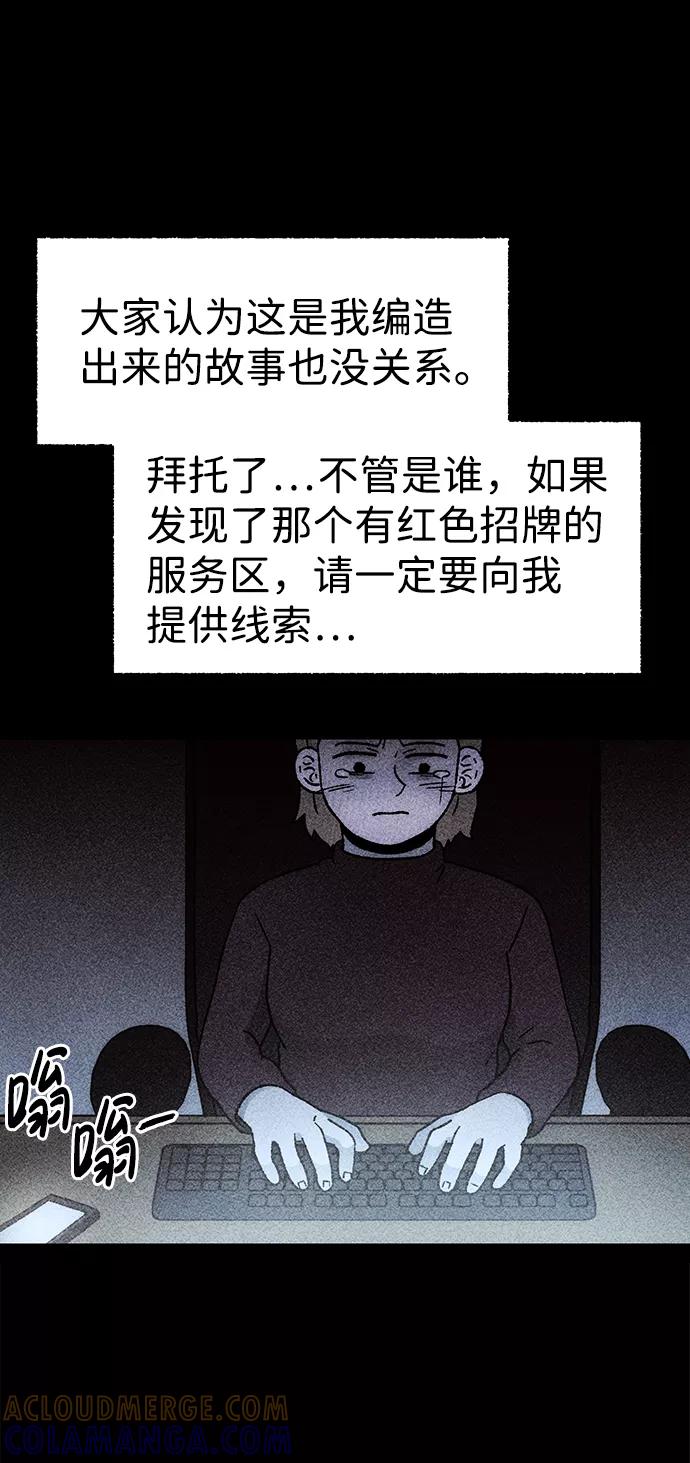 《不可目视》[第23话] 假服务区（4）完 第61页