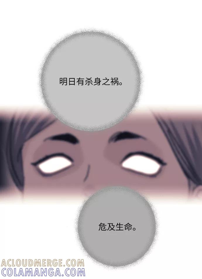 《九死一生罗曼史》第23话 第10页