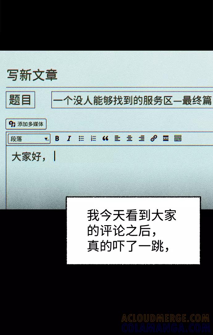 《不可目视》[第23话] 假服务区（4）完 第40页