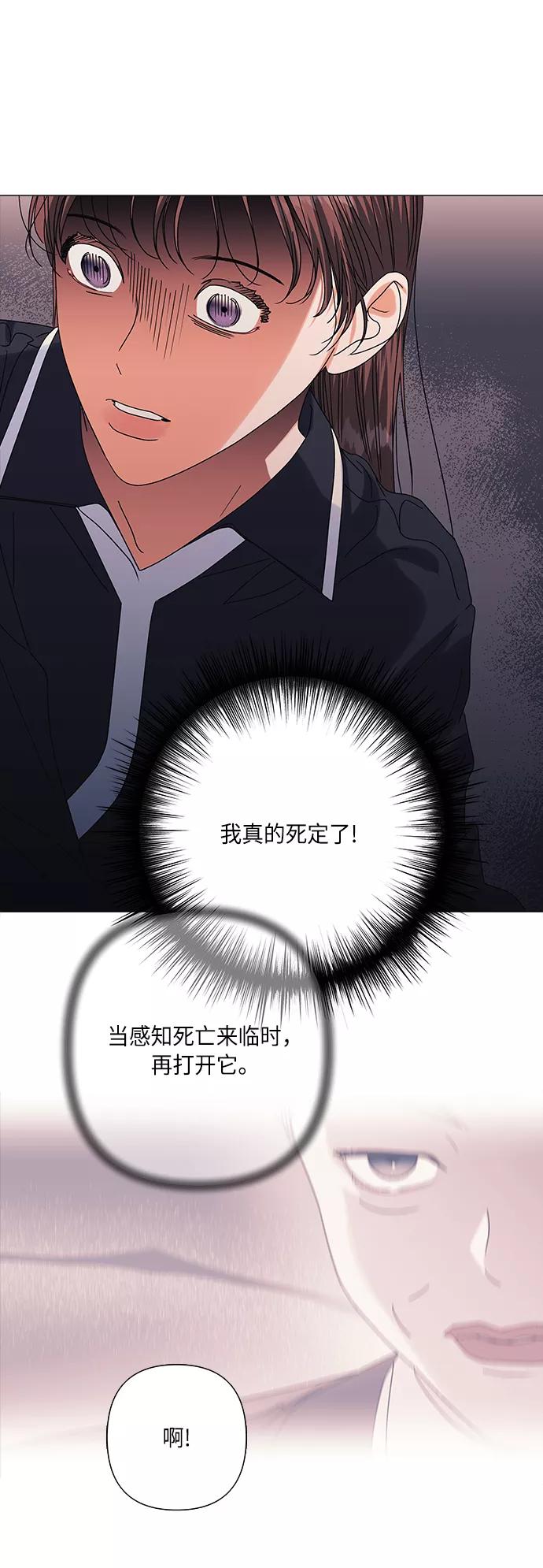 《九死一生罗曼史》第23话 第32页
