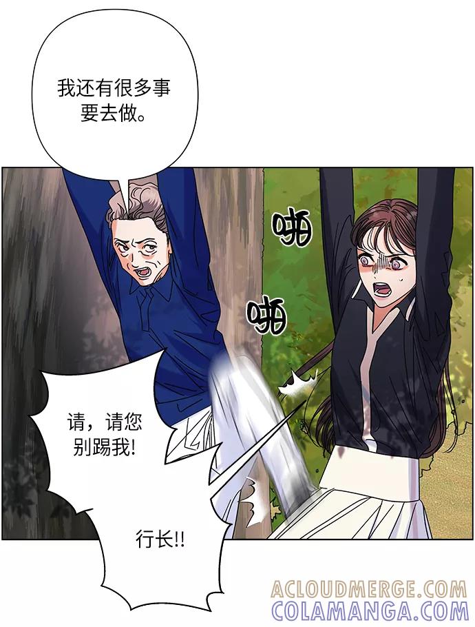 《九死一生罗曼史》第23话 第25页