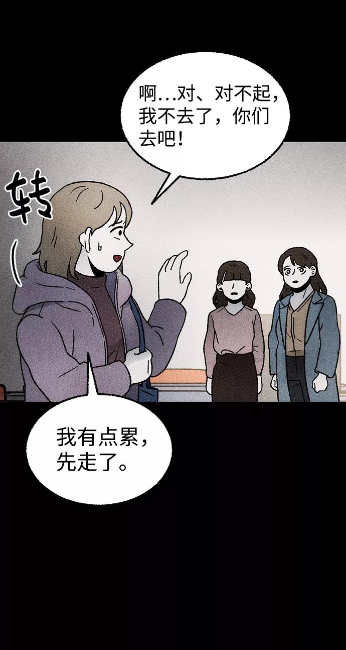 《不可目视》[第23话] 假服务区（4）完 第29页