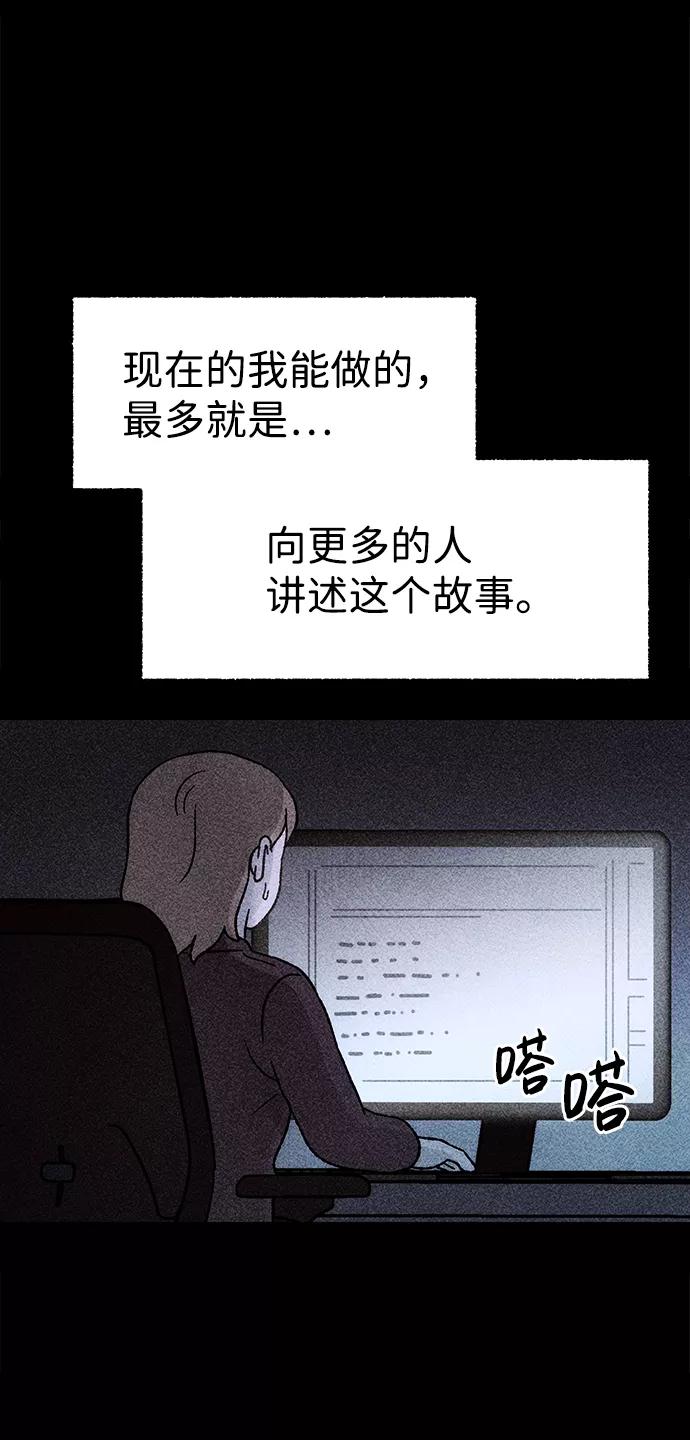 《不可目视》[第23话] 假服务区（4）完 第60页