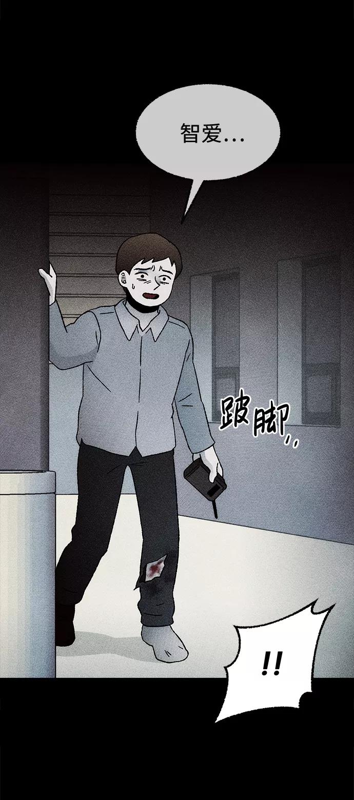 《不可目视》[第23话] 假服务区（4）完 第6页