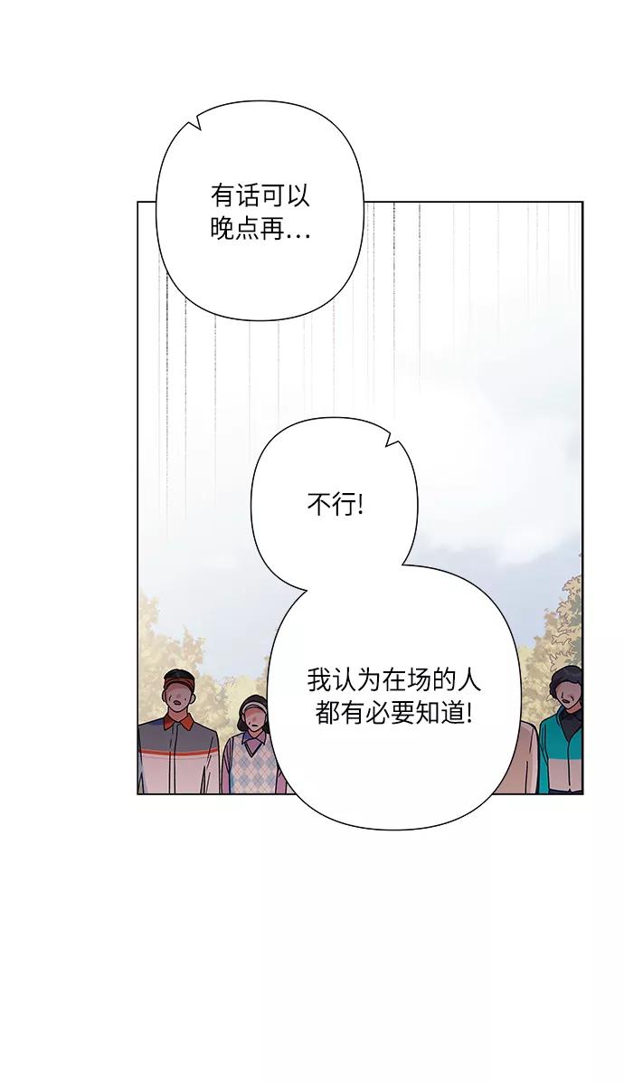 《九死一生罗曼史》第23话 第72页