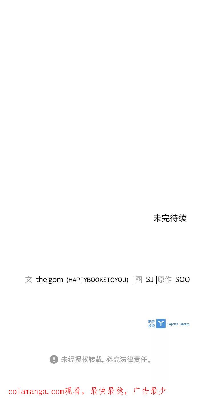《九死一生罗曼史》第23话 第74页