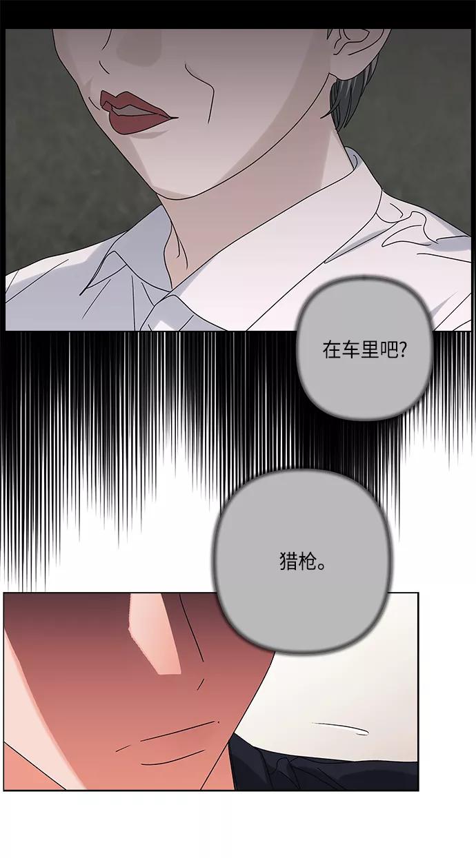 《九死一生罗曼史》第23话 第51页