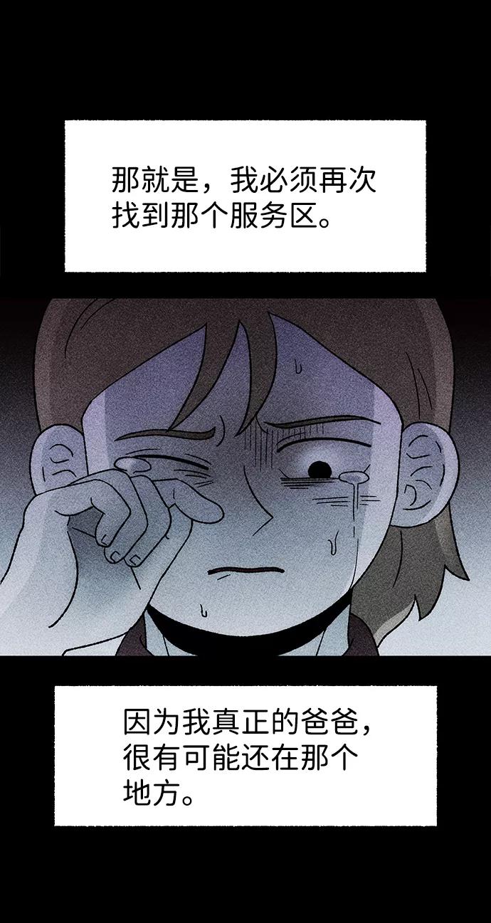 《不可目视》[第23话] 假服务区（4）完 第59页