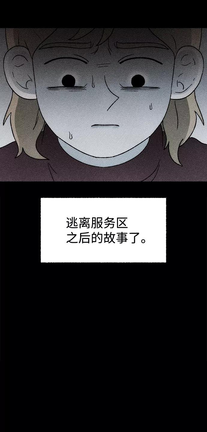 《不可目视》[第23话] 假服务区（4）完 第42页