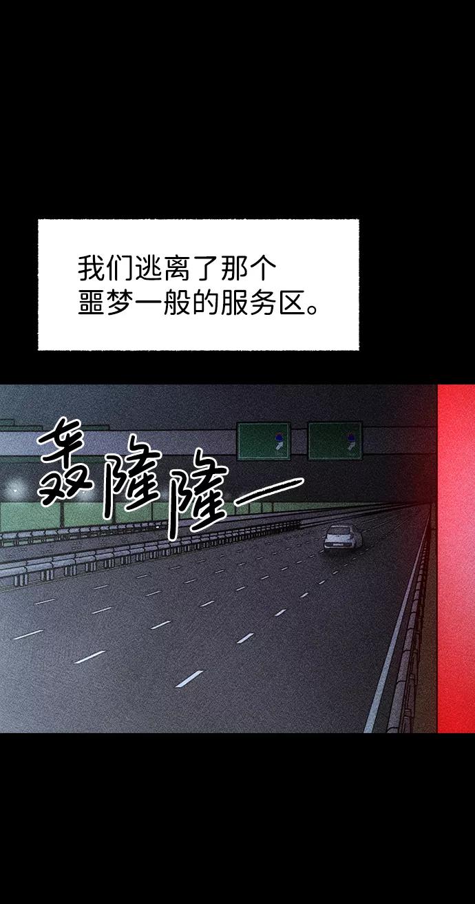《不可目视》[第23话] 假服务区（4）完 第24页