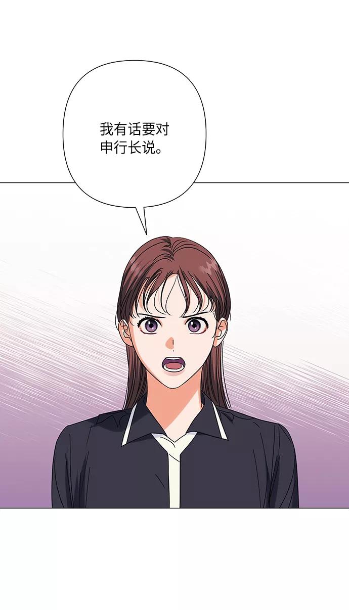 《九死一生罗曼史》第23话 第71页