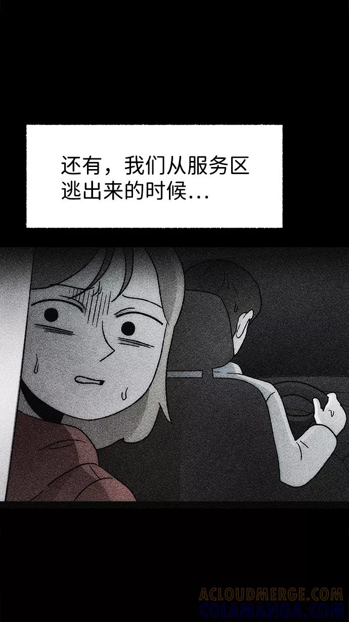 《不可目视》[第23话] 假服务区（4）完 第55页
