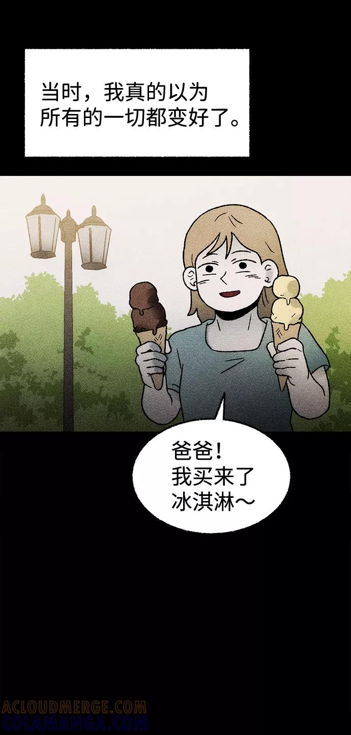 《不可目视》[第23话] 假服务区（4）完 第46页