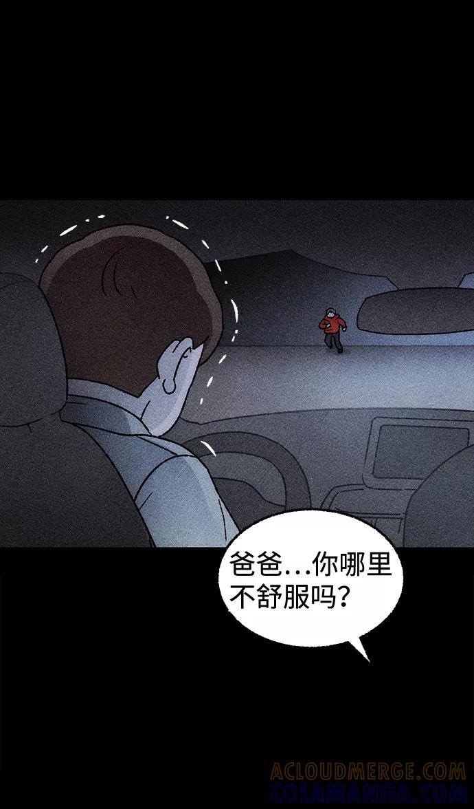 《不可目视》[第23话] 假服务区（4）完 第13页