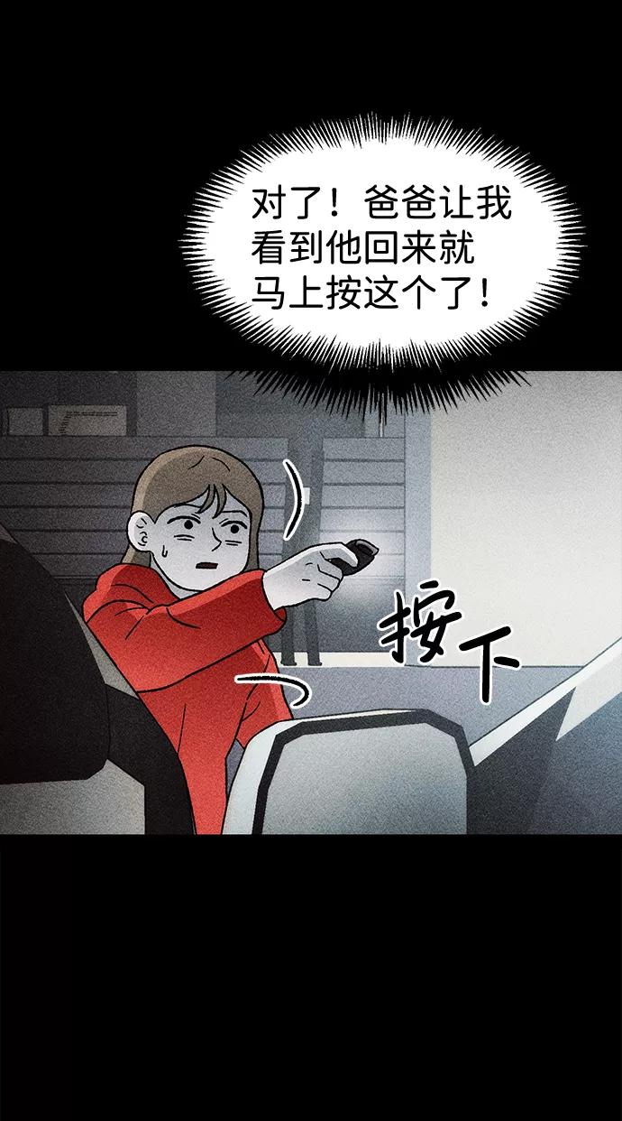 《不可目视》[第23话] 假服务区（4）完 第9页