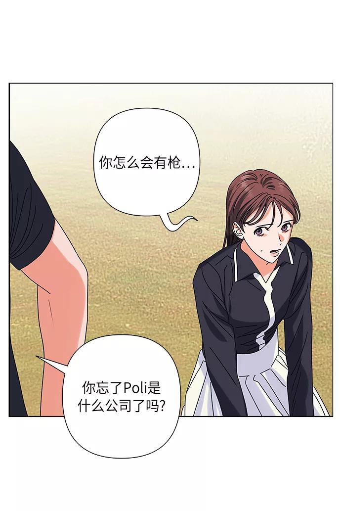 《九死一生罗曼史》第23话 第53页