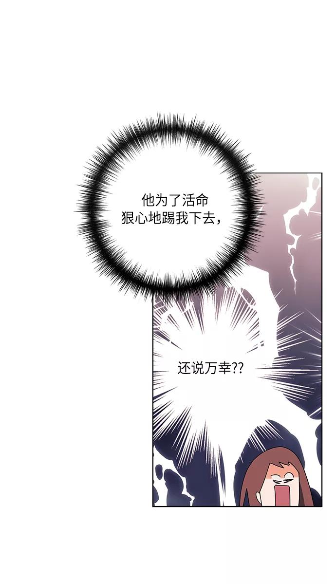《九死一生罗曼史》第23话 第65页