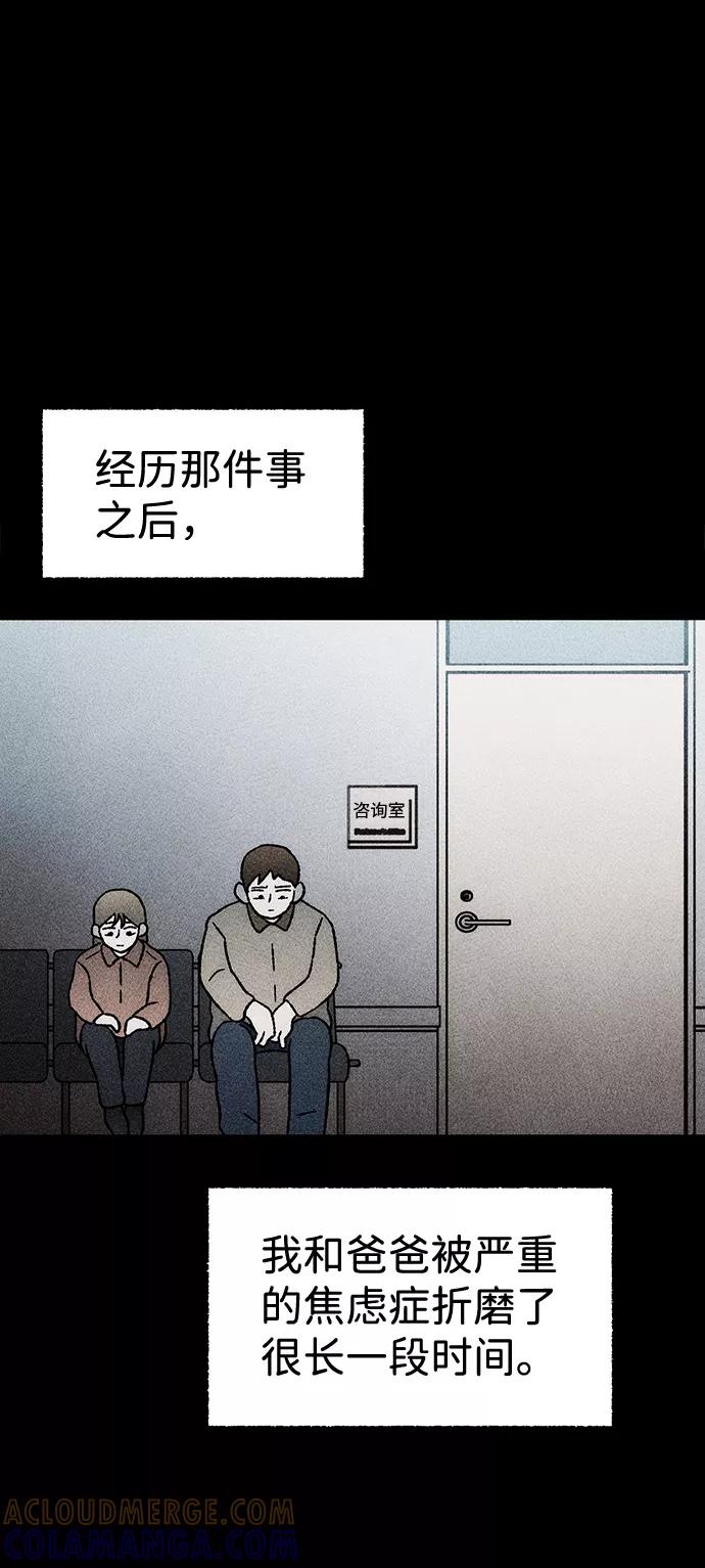 《不可目视》[第23话] 假服务区（4）完 第43页