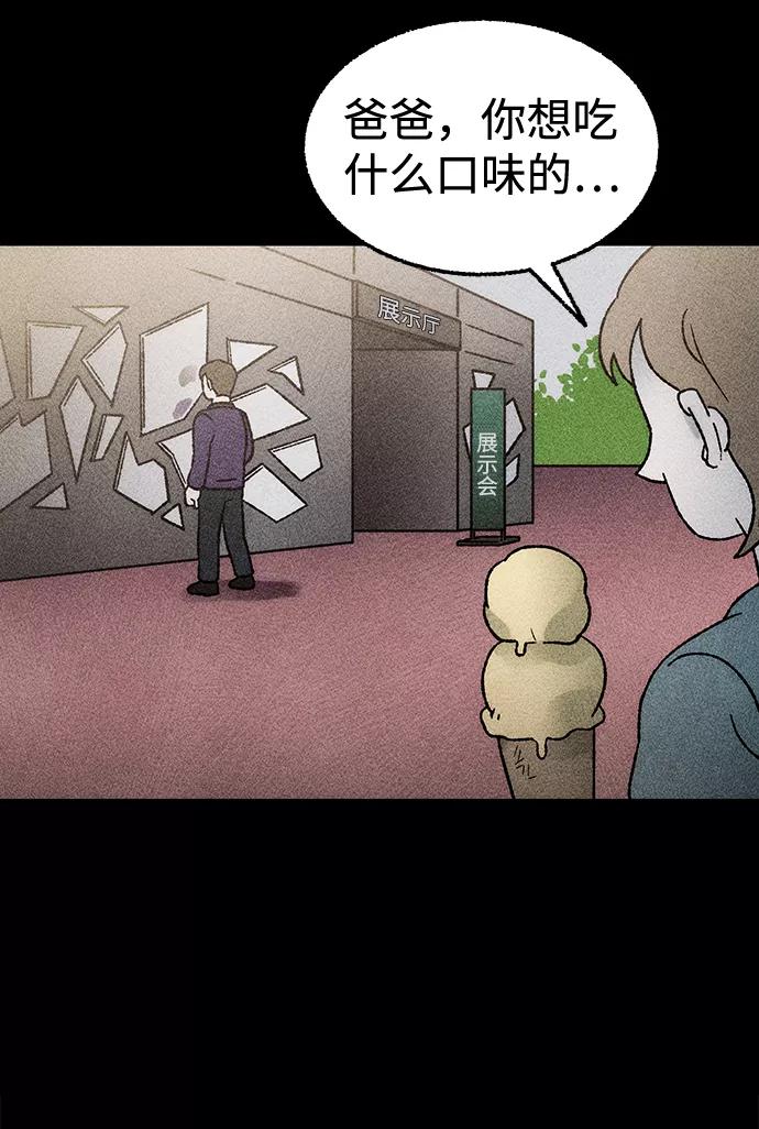 《不可目视》[第23话] 假服务区（4）完 第47页