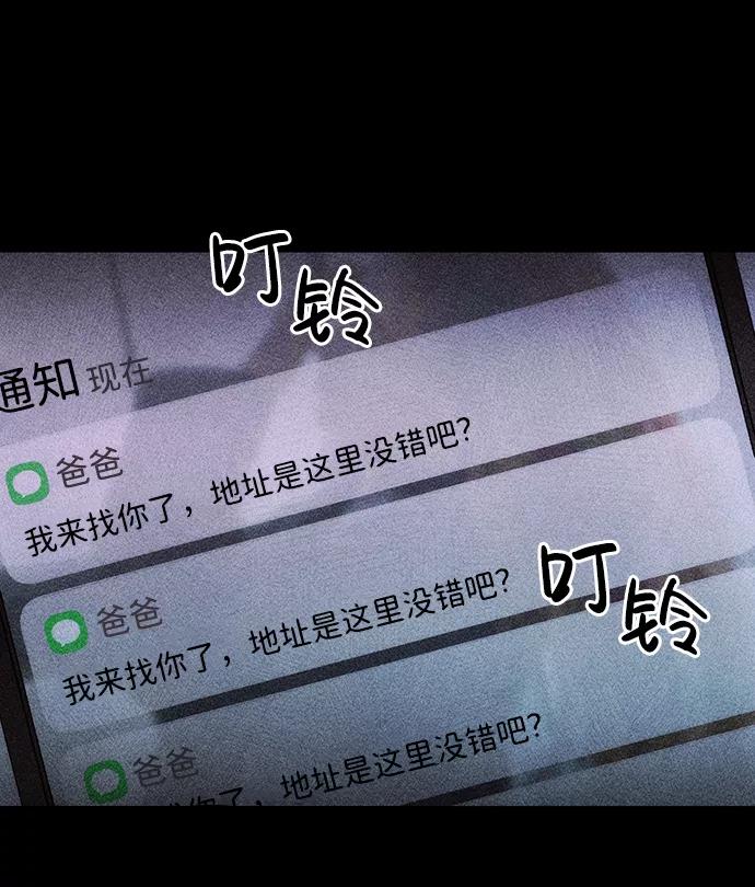 《不可目视》[第23话] 假服务区（4）完 第63页