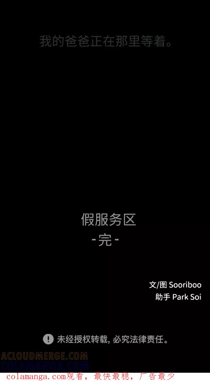 《不可目视》[第23话] 假服务区（4）完 第79页