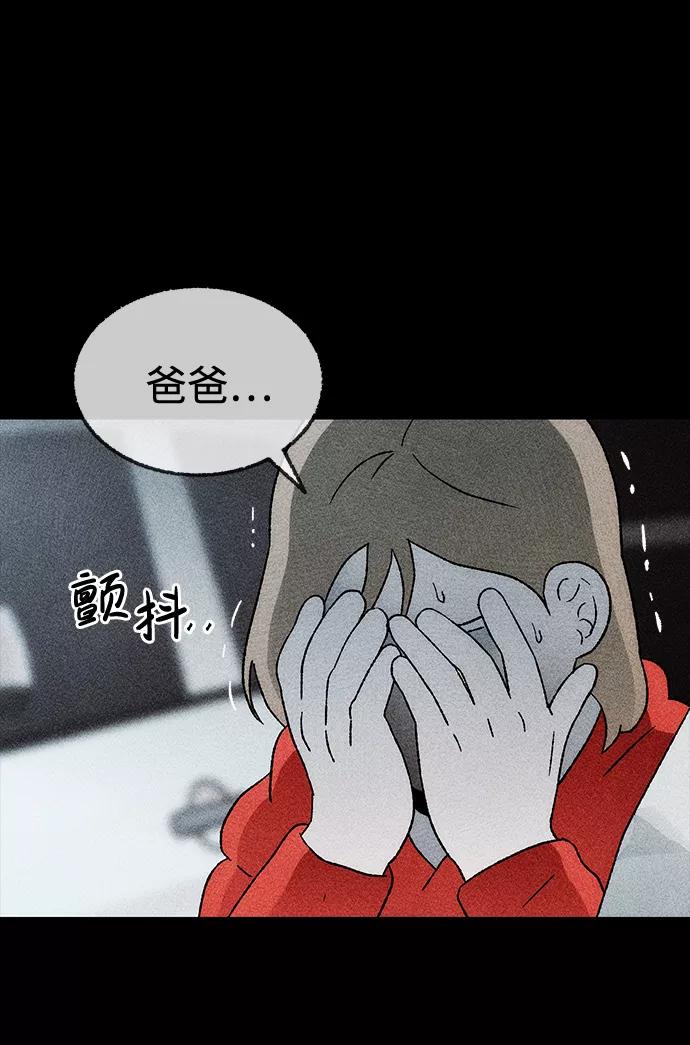 《不可目视》[第23话] 假服务区（4）完 第3页