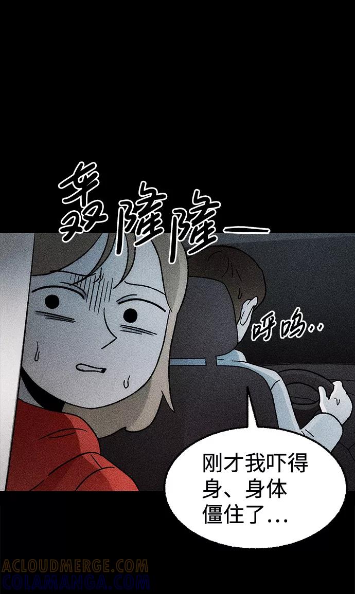 《不可目视》[第23话] 假服务区（4）完 第22页