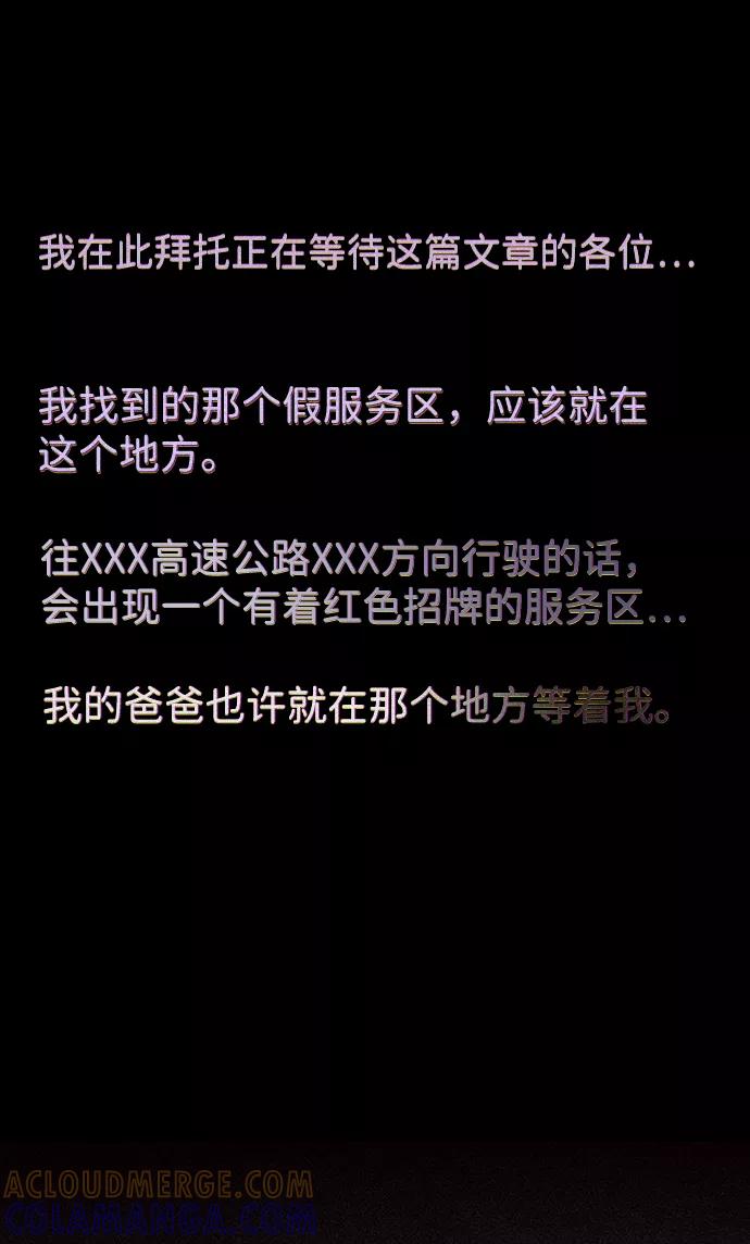 《不可目视》[第23话] 假服务区（4）完 第76页